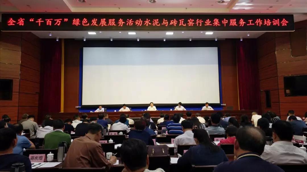 河南省“千名专家进百县帮万企”绿色发展服务活动领导小组召开水泥与砖瓦窑行业集中服务工作培训会