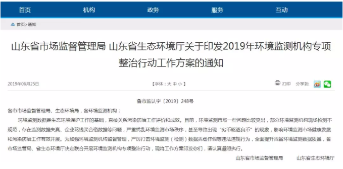 省环境厅等将开展环境监测机构专项整治 对篡改、伪造监测数据等行为零容忍